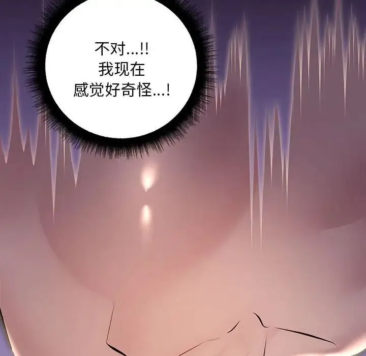 不正常关系 第9話 第149页