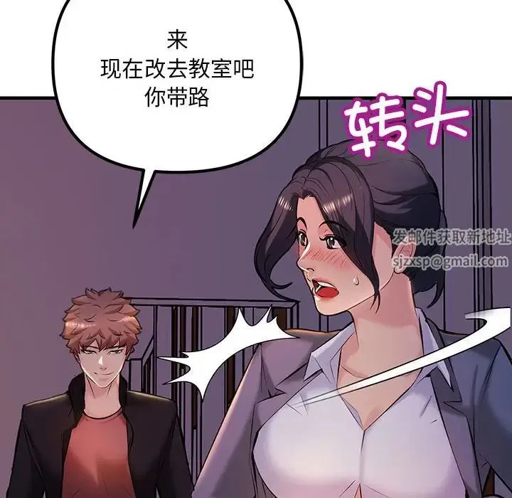 不正常关系 第9話 第94页