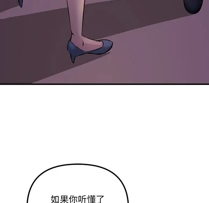 不正常关系 第9話 第80页