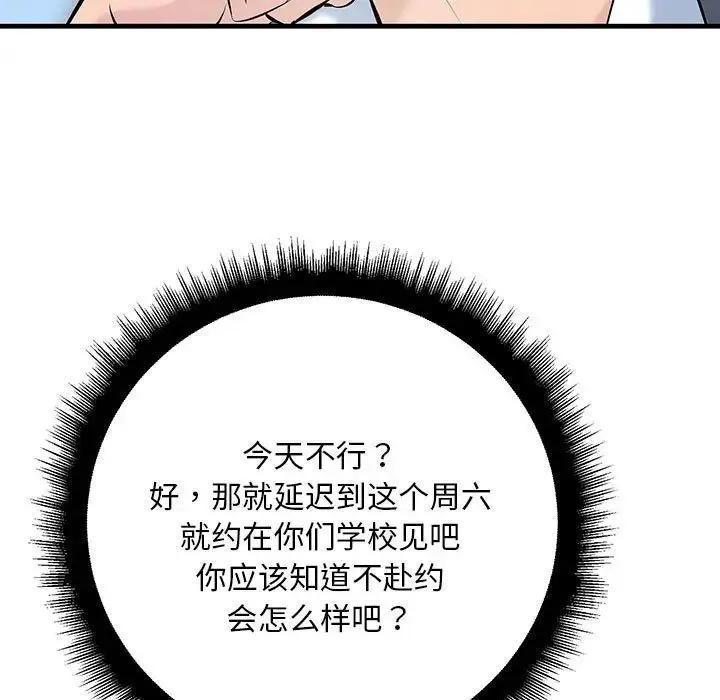 不正常关系 第9話 第13页