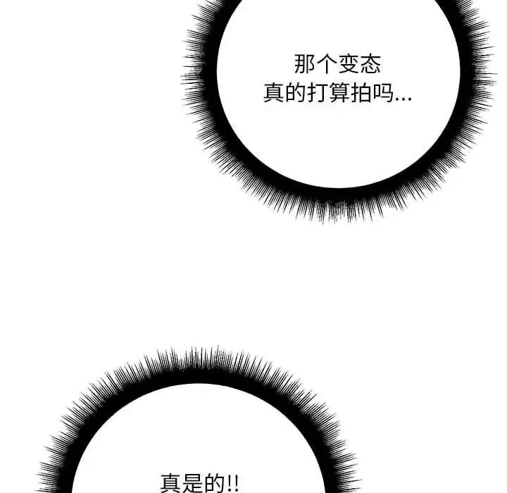 不正常关系 第9話 第16页