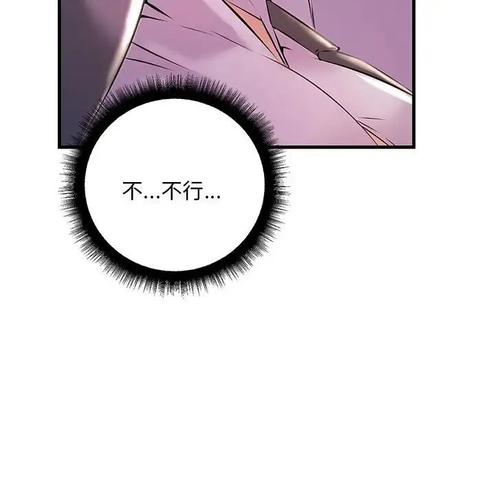 不正常关系 第9話 第91页