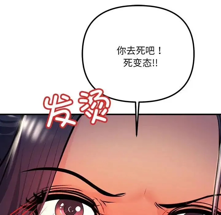不正常关系 第9話 第107页