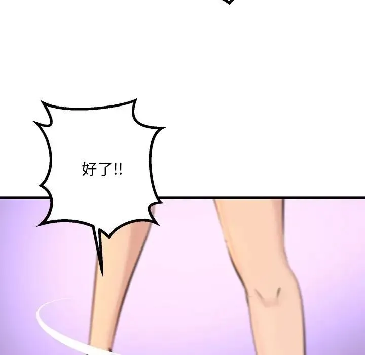 不正常关系 第9話 第51页