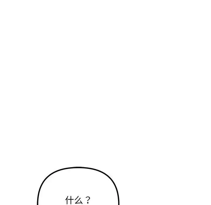 不正常关系 第9話 第23页