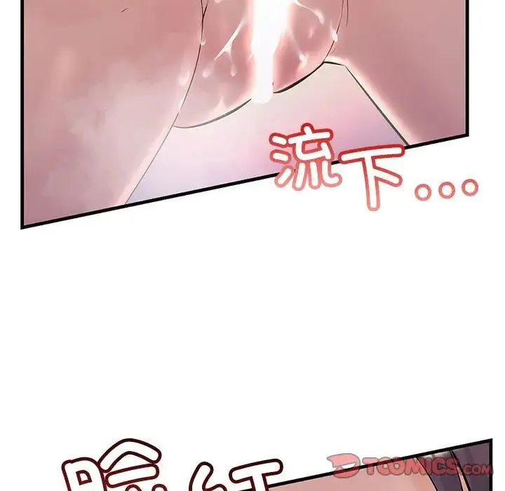 不正常关系 第37話 第105页