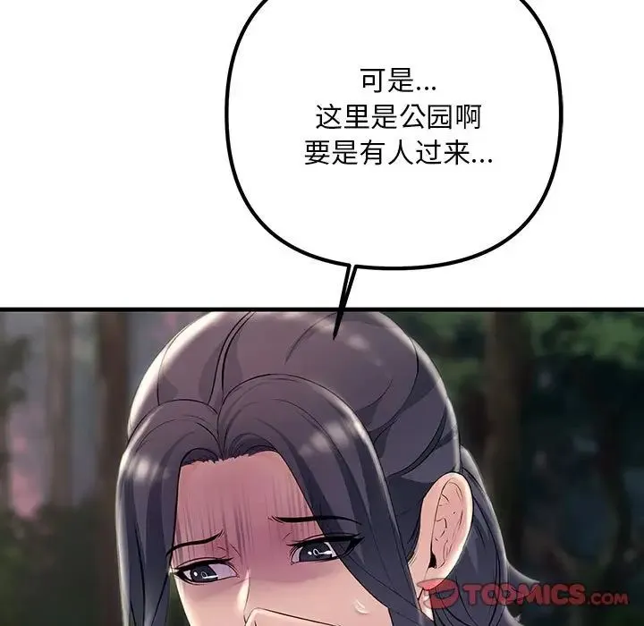 不正常关系 第37話 第27页