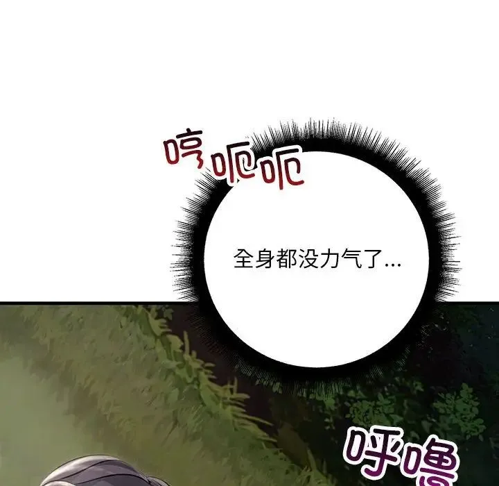 不正常关系 第37話 第120页