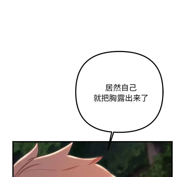 不正常关系 第37話 第61页