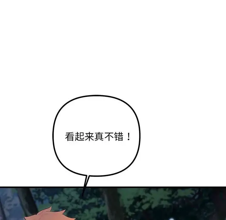 不正常关系 第37話 第83页