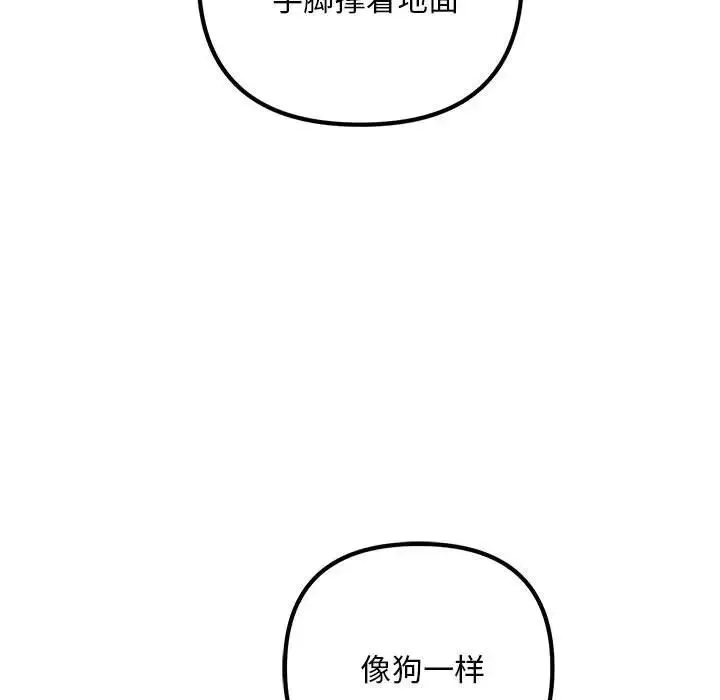不正常关系 第37話 第71页