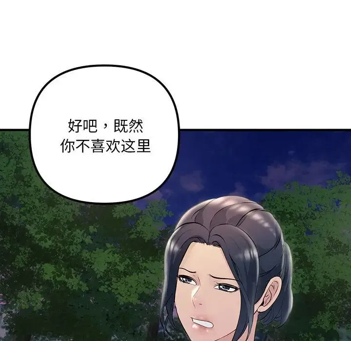 不正常关系 第37話 第36页