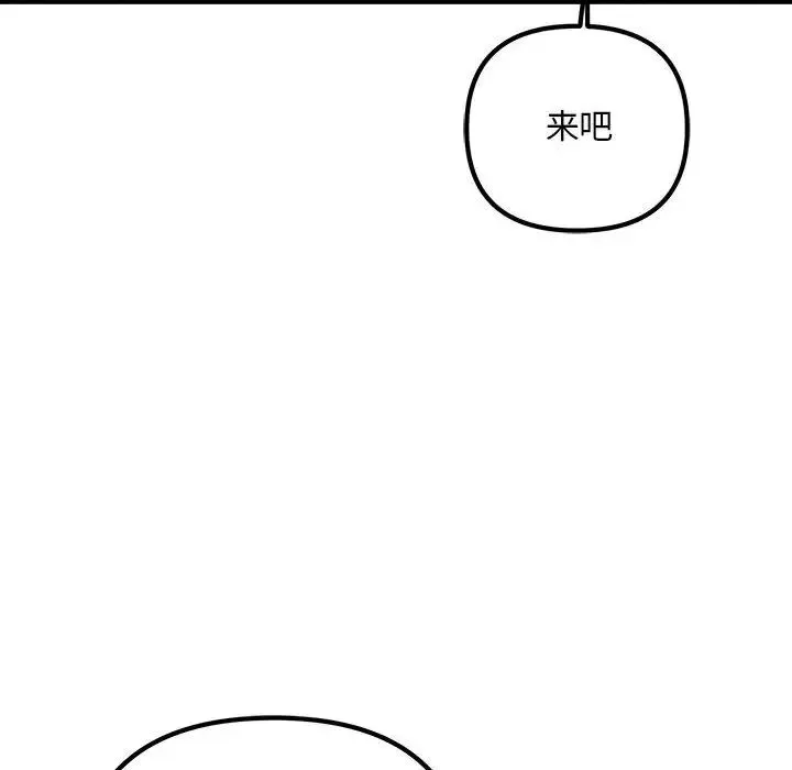 不正常关系 第37話 第24页