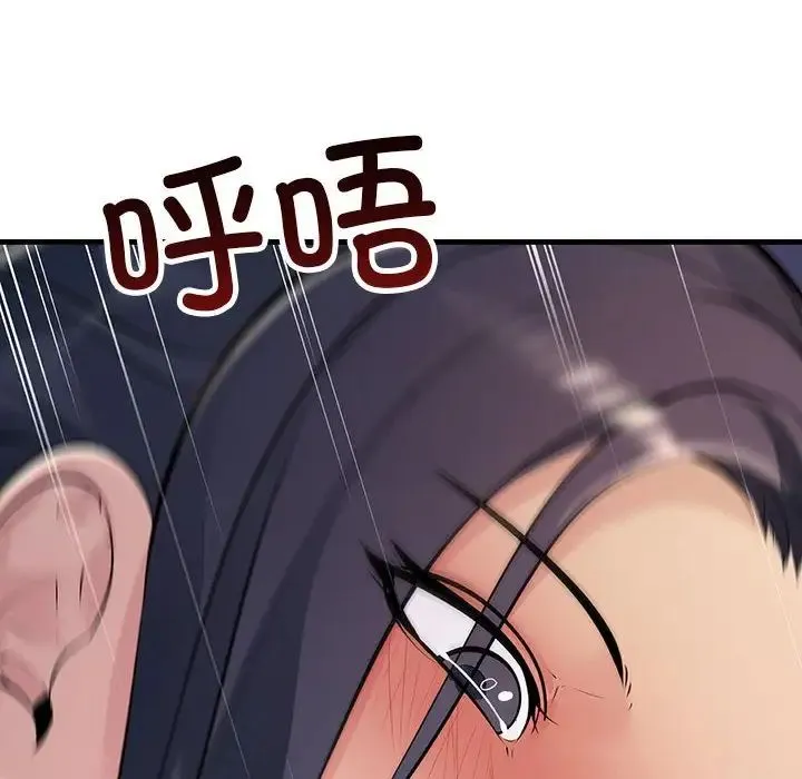 不正常关系 第37話 第144页