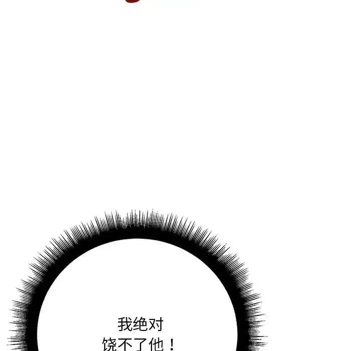 不正常关系 第37話 第96页