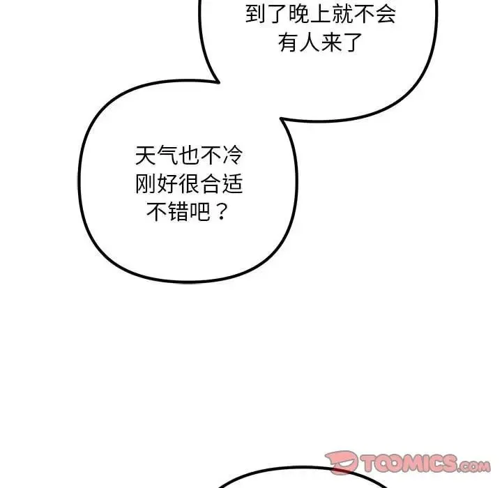 不正常关系 第37話 第15页