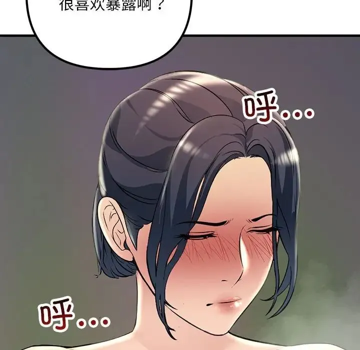 不正常关系 第37話 第64页