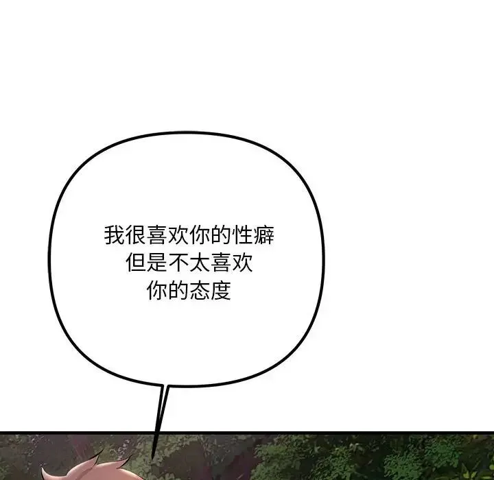 不正常关系 第37話 第68页