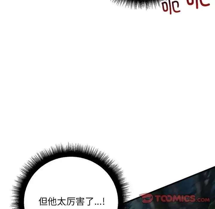 不正常关系 第37話 第117页
