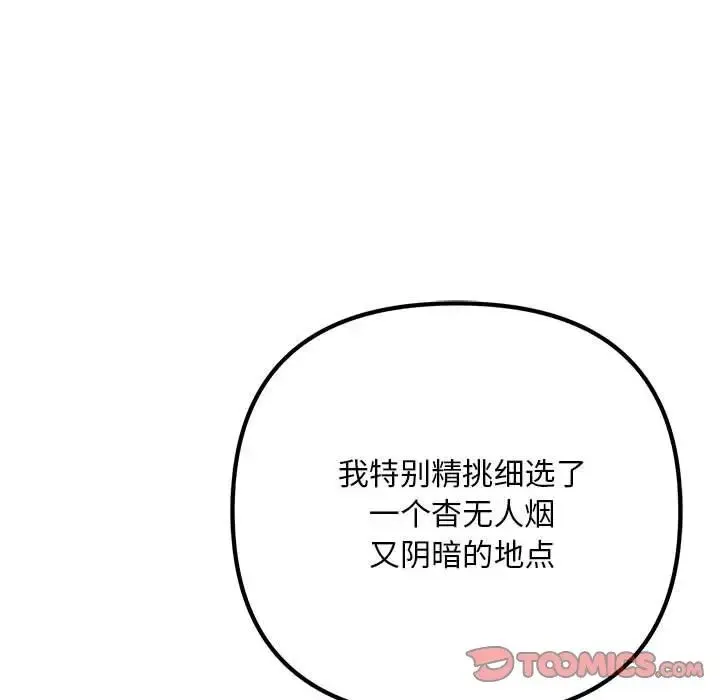 不正常关系 第37話 第33页