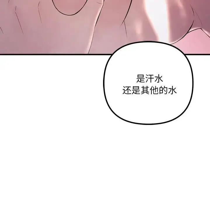 不正常关系 第37話 第109页