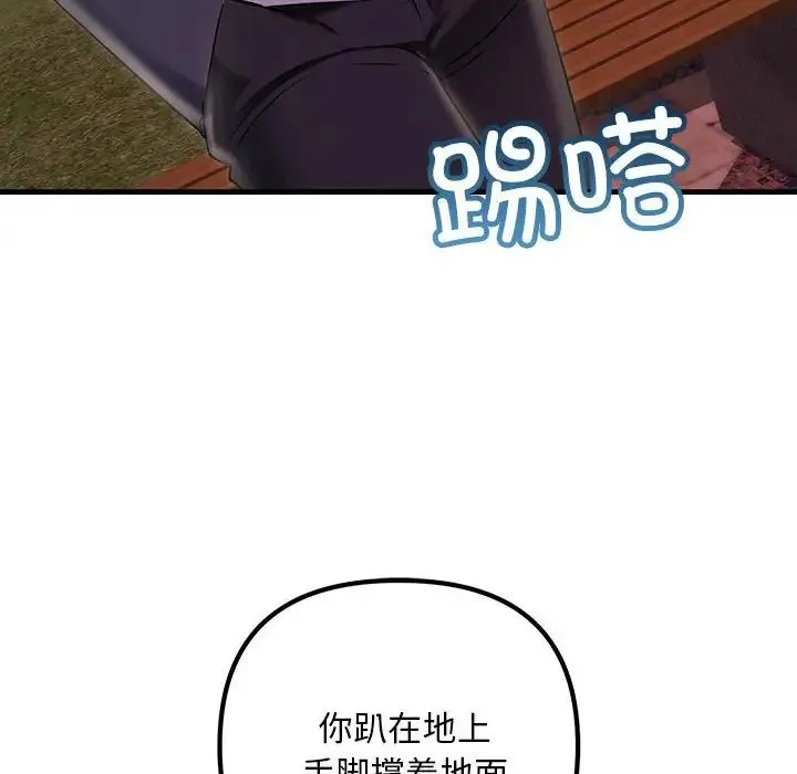 不正常关系 第37話 第70页