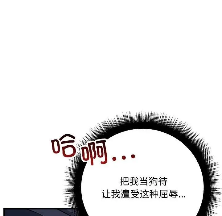 不正常关系 第37話 第94页