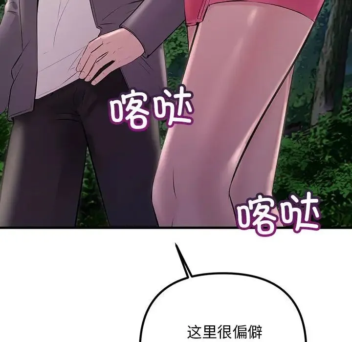 不正常关系 第37話 第14页
