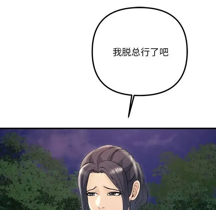 不正常关系 第37話 第43页