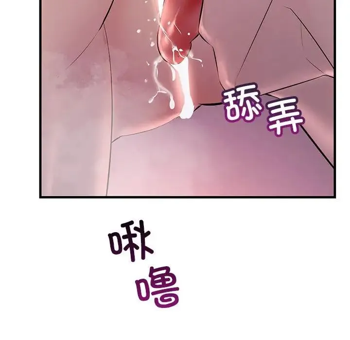 不正常关系 第37話 第114页