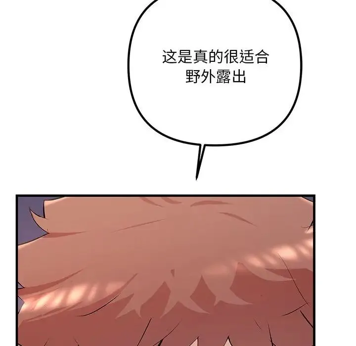 不正常关系 第37話 第16页