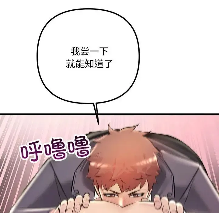 不正常关系 第37話 第110页