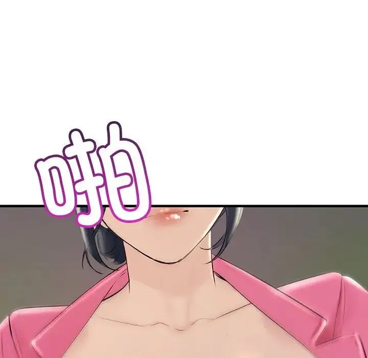 不正常关系 第37話 第56页