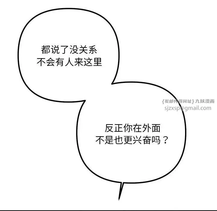 不正常关系 第37話 第29页