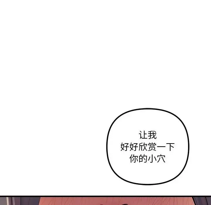 不正常关系 第37話 第52页