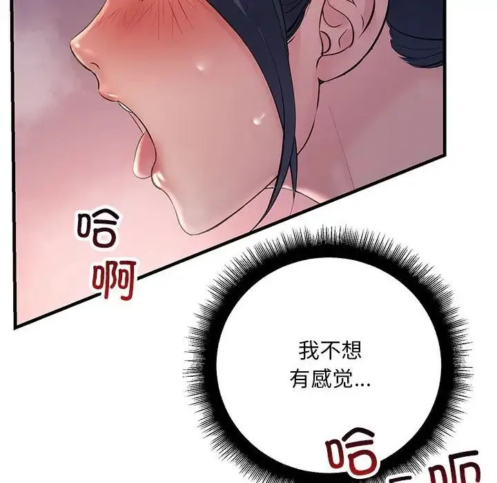 不正常关系 第37話 第116页