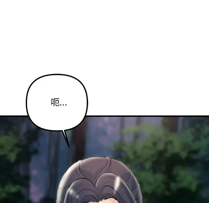 不正常关系 第37話 第74页