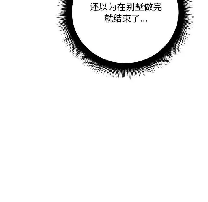 不正常关系 第37話 第7页