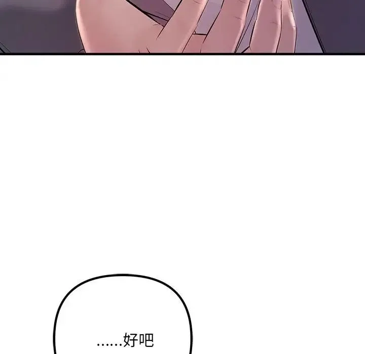 不正常关系 第37話 第40页