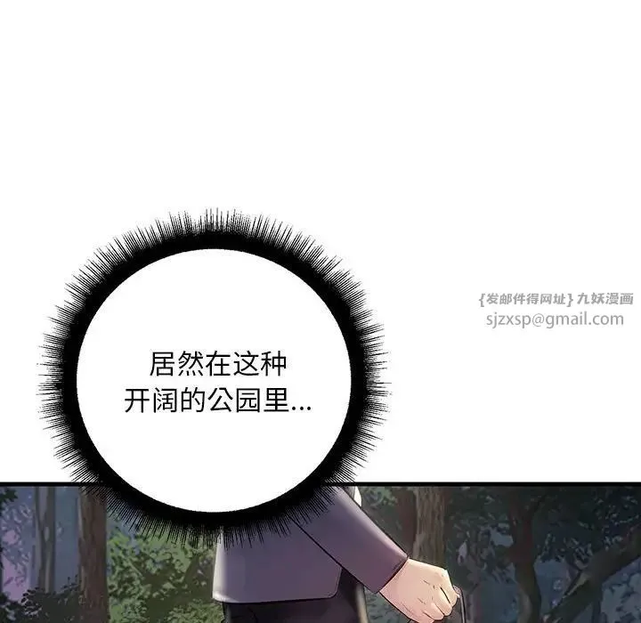 不正常关系 第37話 第92页