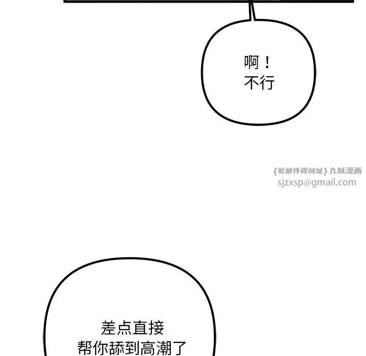 不正常关系 第37話 第127页