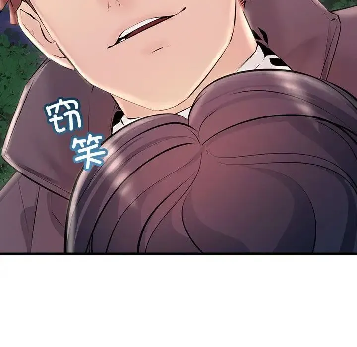 不正常关系 第37話 第73页