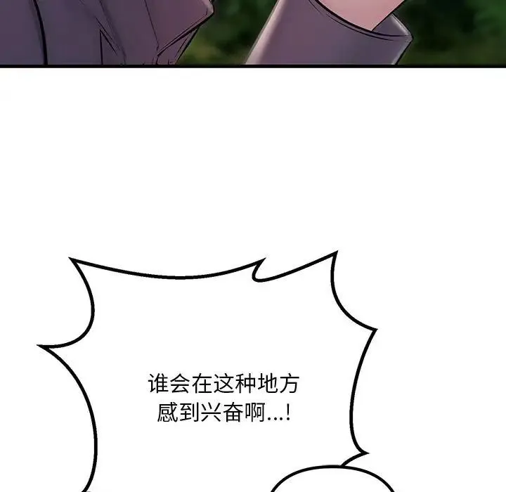 不正常关系 第37話 第31页