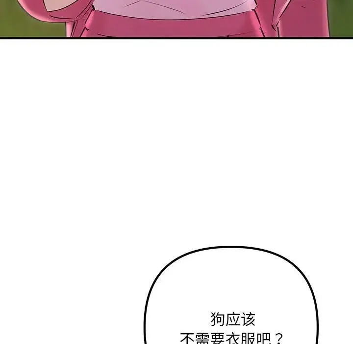 不正常关系 第37話 第76页