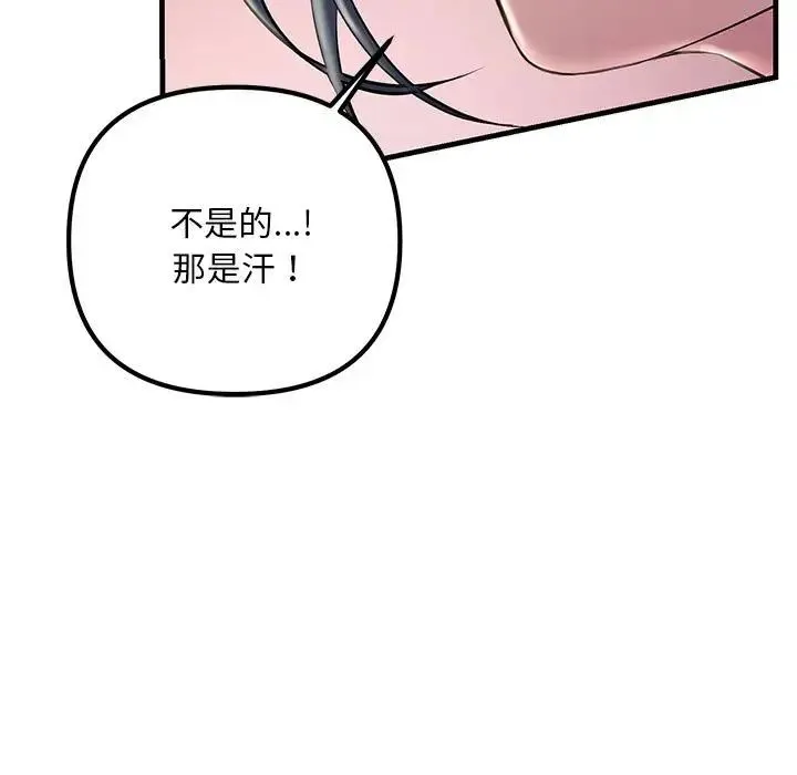 不正常关系 第37話 第107页