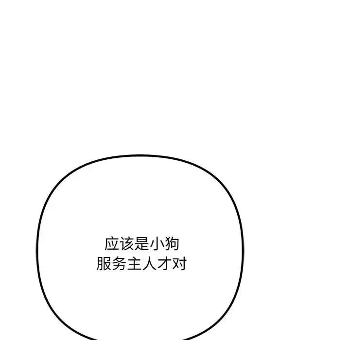 不正常关系 第37話 第132页