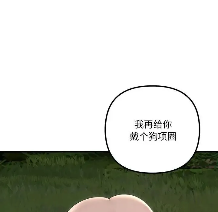不正常关系 第37話 第85页