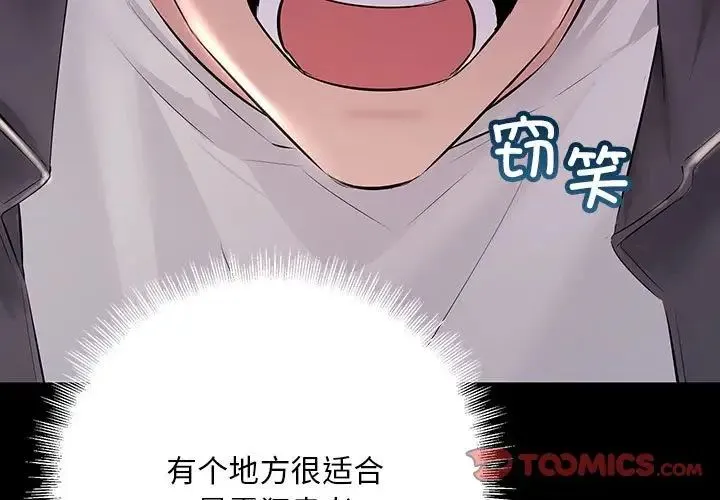 不正常关系 第37話 第3页