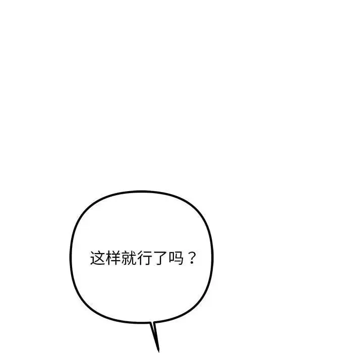 不正常关系 第37話 第58页