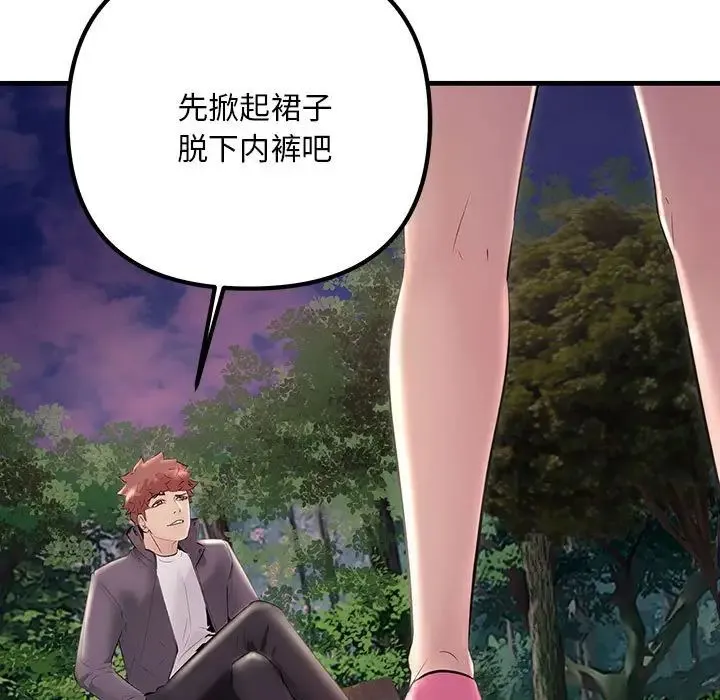 不正常关系 第37話 第25页